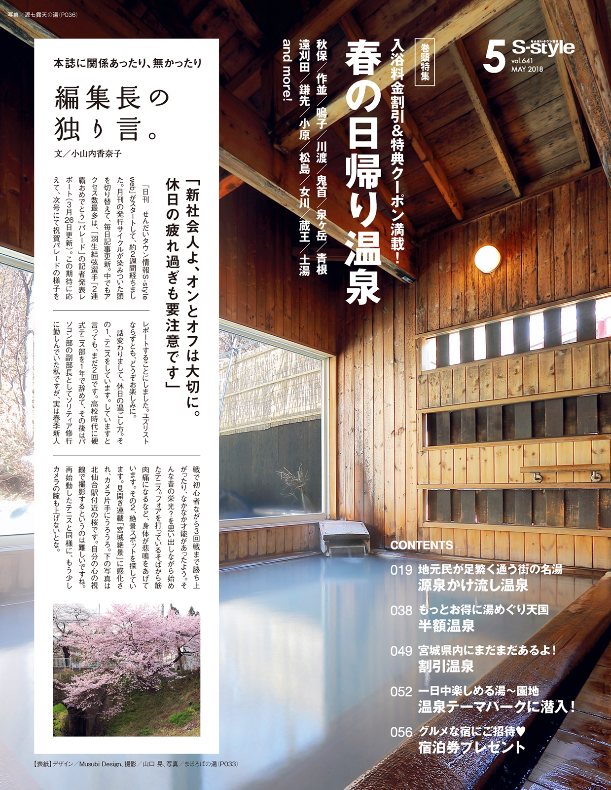 S Style 18年5月号 Vol 641 日刊せんだいタウン情報s Style Web