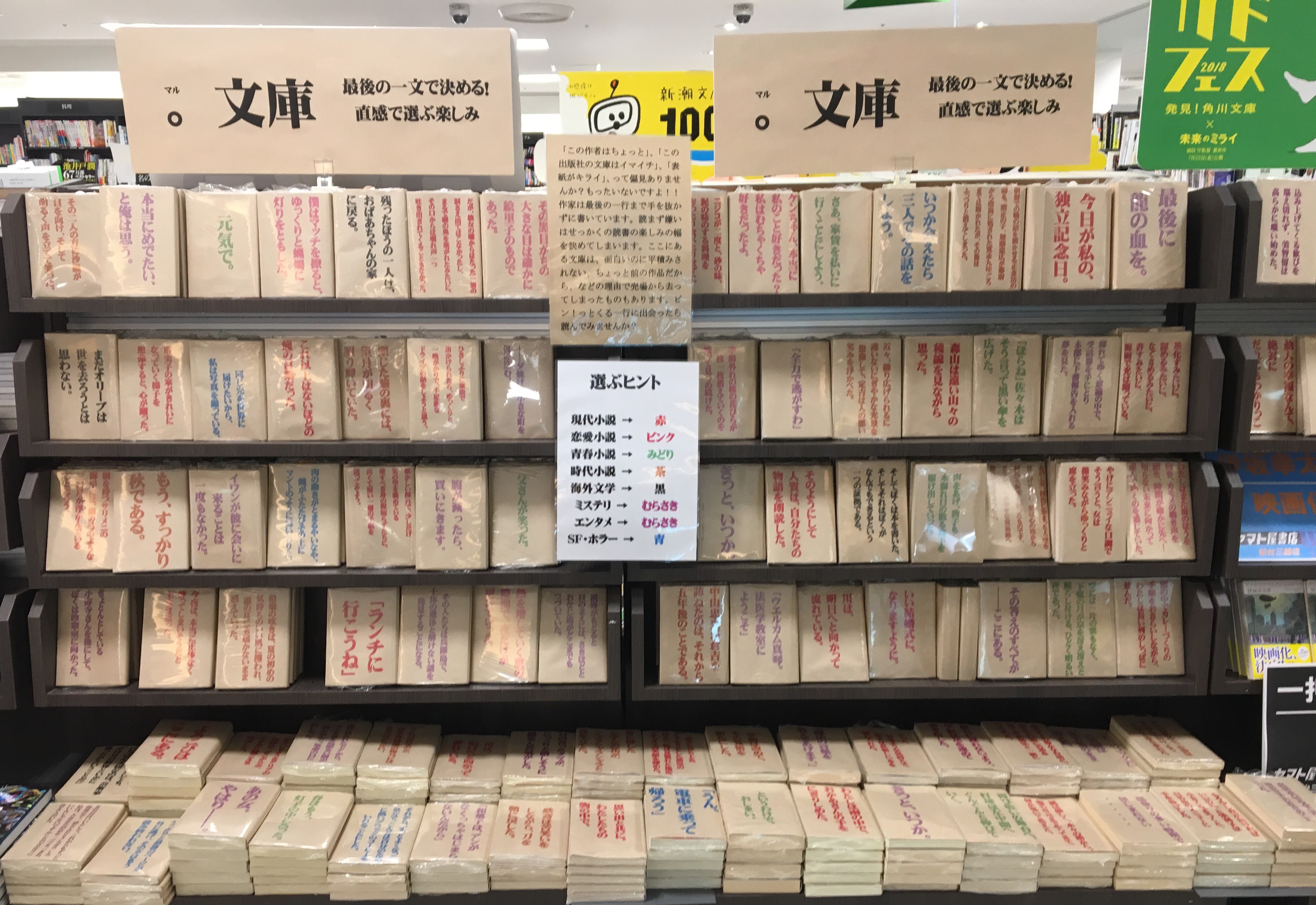 ヤマト屋書店仙台三越店 文庫 フェア 日刊せんだいタウン情報s Style Web