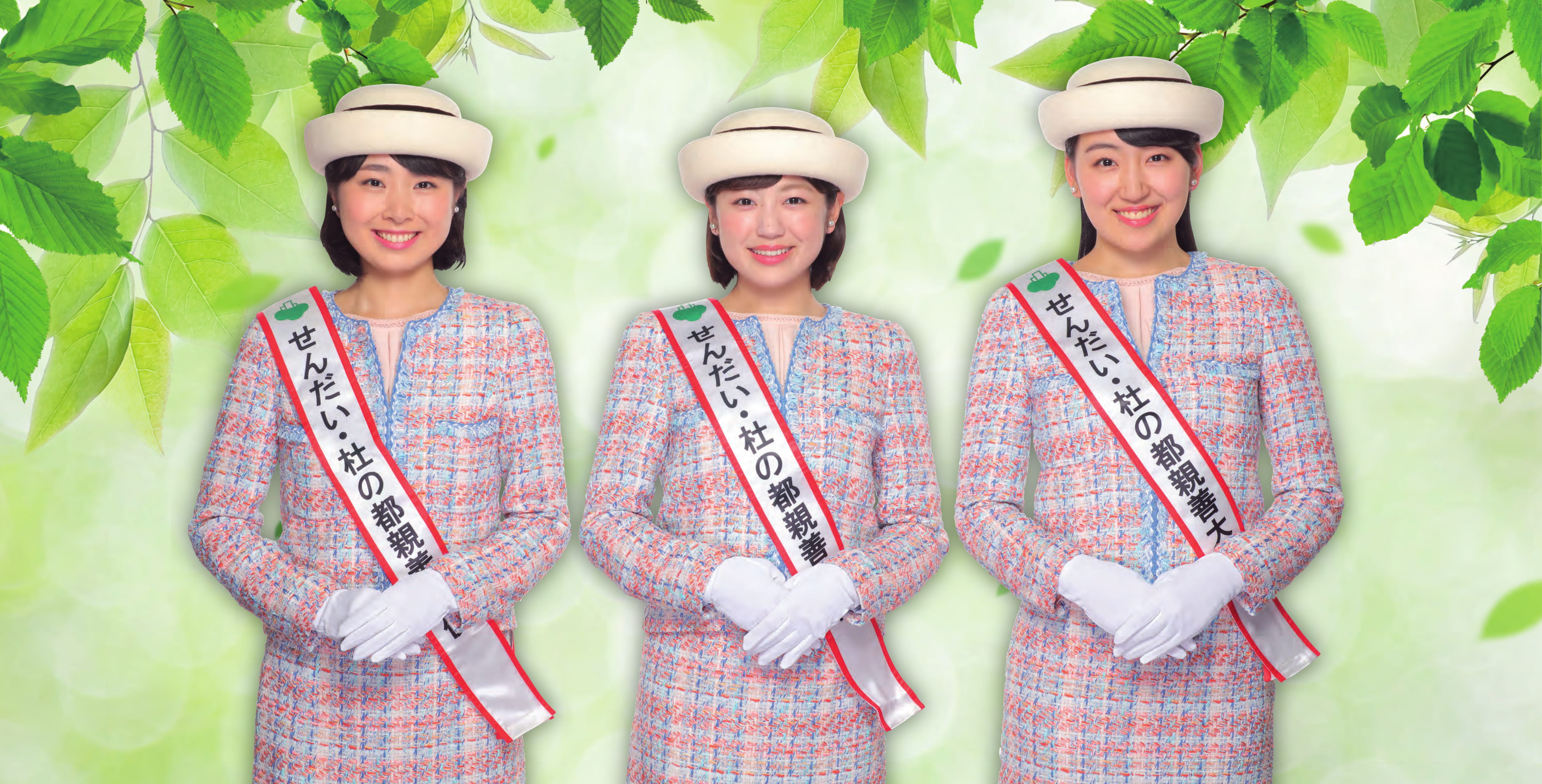 仙台を愛するあなた せんだい 杜の都親善大使 募集締め切り迫る 日刊せんだいタウン情報s Style Web