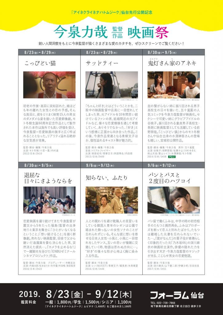 アイネクライネナハトムジーク 公開記念 今泉力哉監督作品映画祭 フォーラム仙台 日刊せんだいタウン情報s Style Web