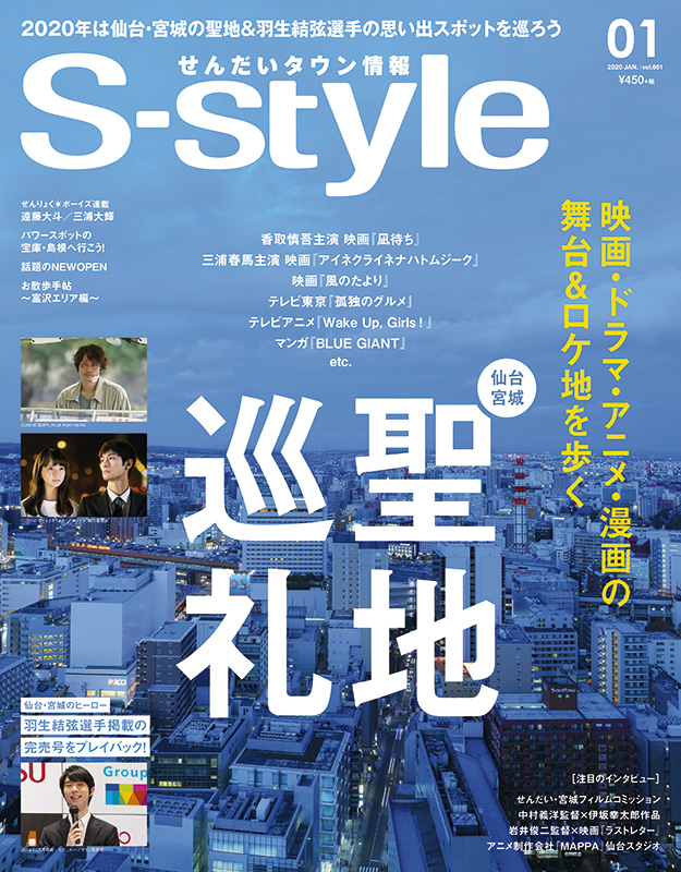 S Style 年1月号 Vol 661 日刊せんだいタウン情報s Style Web