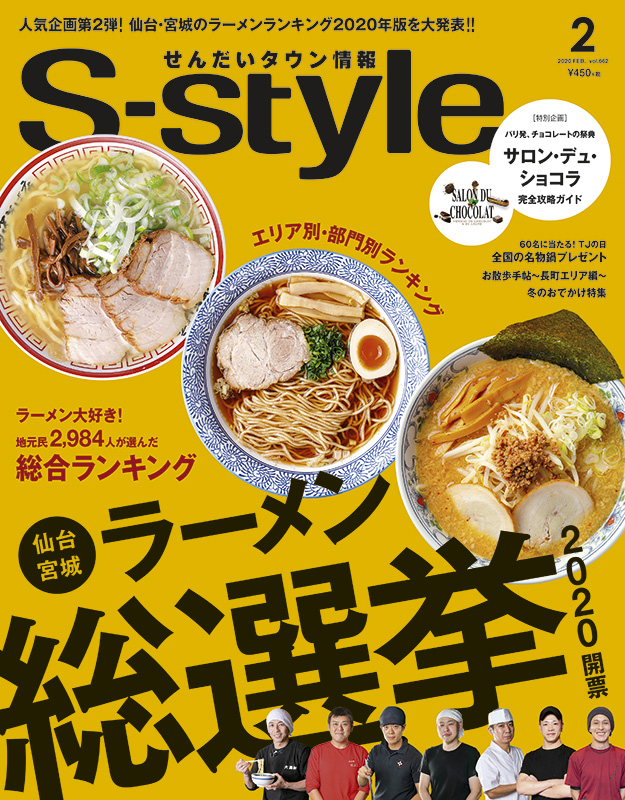 地元タウン誌が開催 仙台 宮城 ラーメン総選挙 まぜそば 油そばtop5を紹介 ジャンル別編 日刊せんだいタウン情報s Style Web