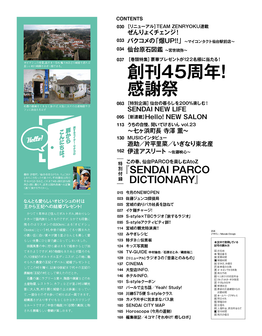 S Style 年4月号 Vol 664 日刊せんだいタウン情報s Style Web