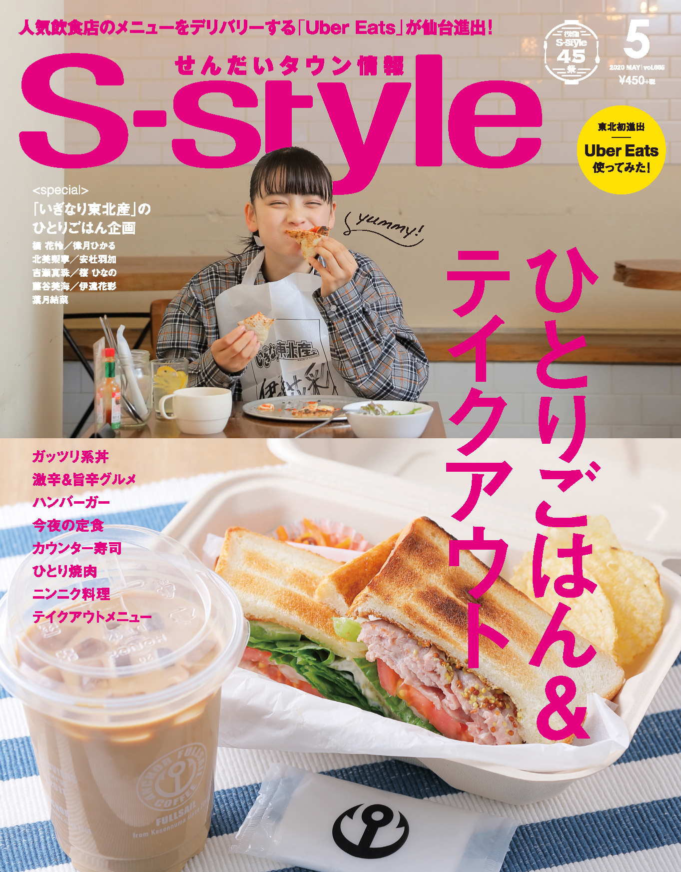 S Style 年5月号 Vol 665 日刊せんだいタウン情報s Style Web