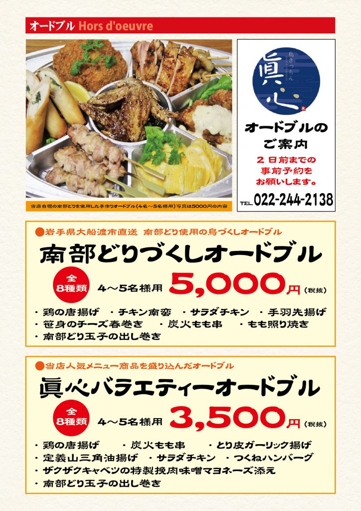 人気の鶏料理専門店 鳥きっちん 眞心 の料理がテイクアウトで楽しめる 日刊せんだいタウン情報s Style Web