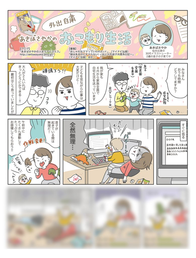 S Style最新号 思わず笑える在宅エピソード おこもり生活漫画を一部公開 日刊せんだいタウン情報s Style Web