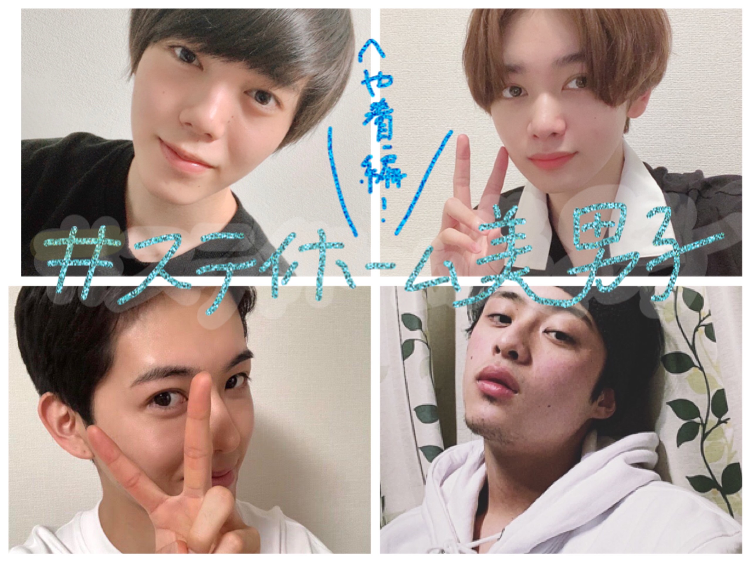 おうちデートの妄想膨らむ イケメンたちの部屋着を大公開 日刊せんだいタウン情報s Style Web