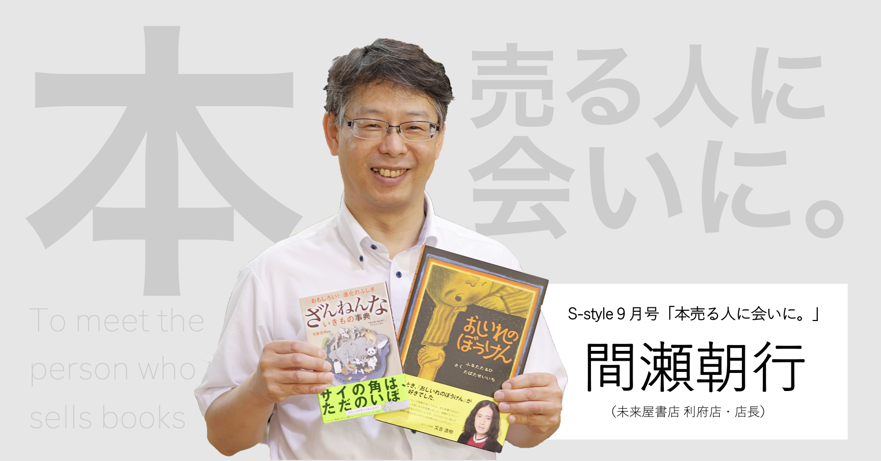 オススメの本】30年のプロが選ぶ2冊 | 日刊せんだいタウン情報S