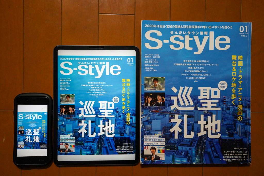 【数量限定】 電子書籍】S-styleがKindleに | 日刊せんだいタウン情報S-style Web 和書