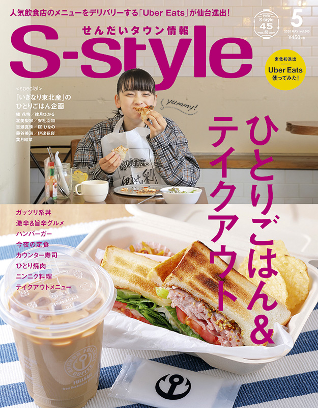 三浦春馬くん掲載雑誌 S-style 宮城県仙台の情報誌 | clinvida.com.br