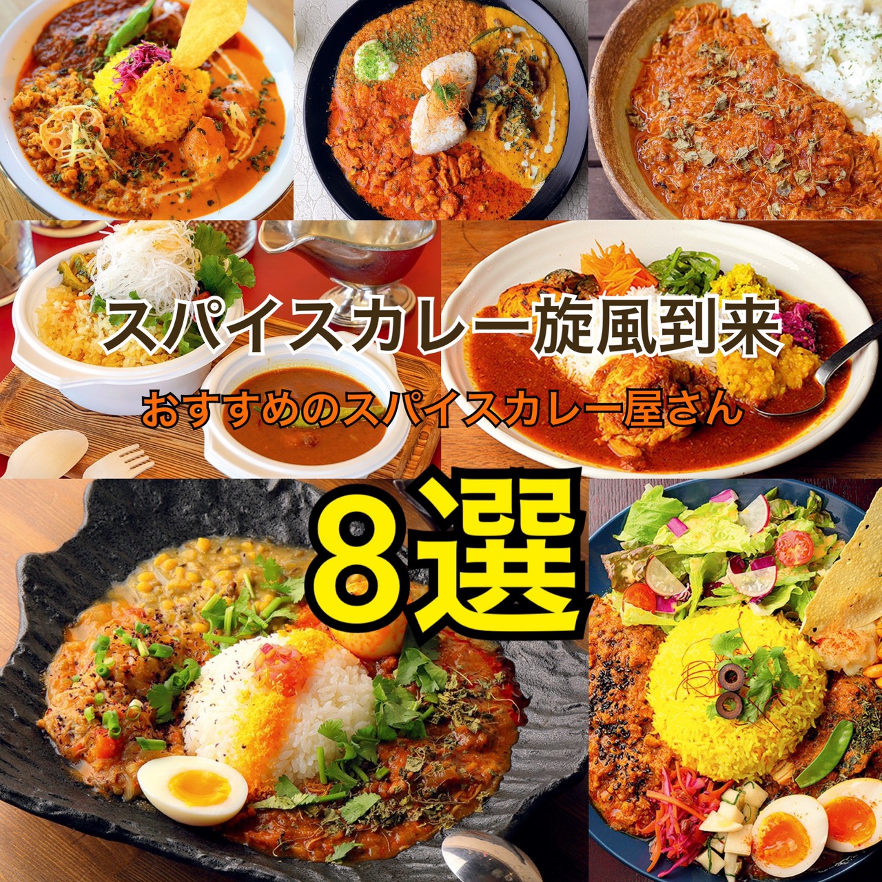 今ブーム！】仙台でおすすめのスパイスカレー屋8選 | 日刊せんだい