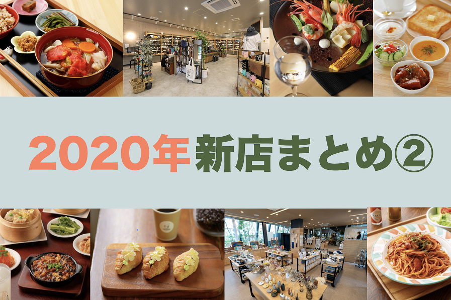 仙台新店 年注目の新店まとめ 日刊せんだいタウン情報s Style Web