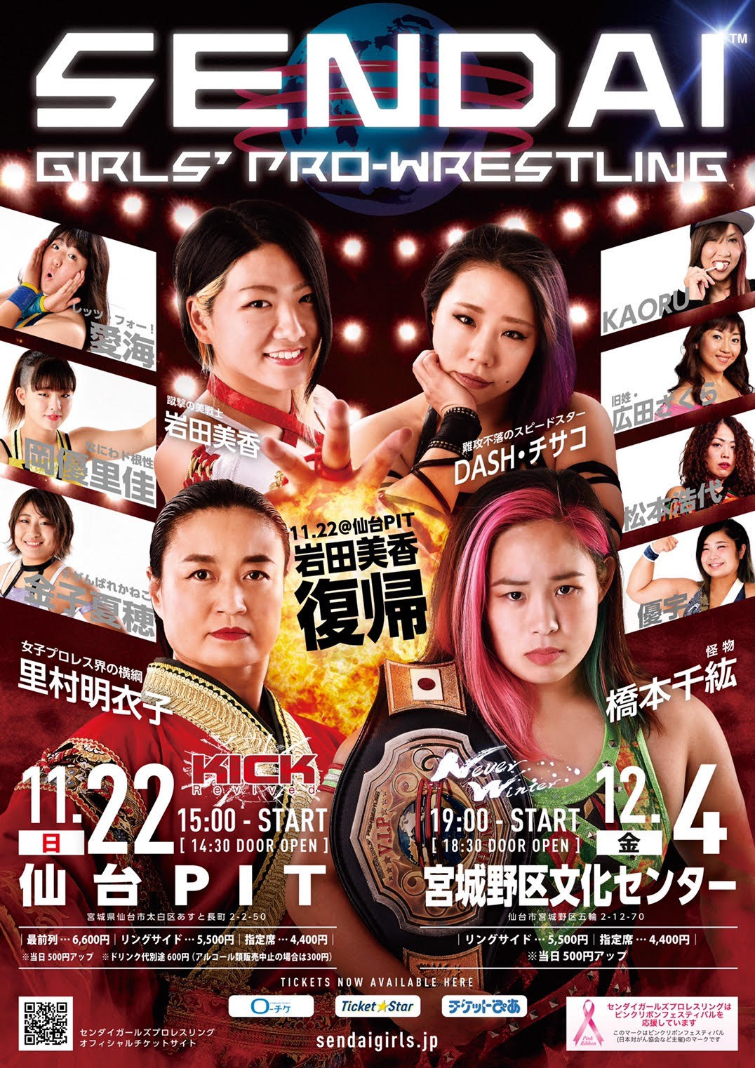 【サイン入り】センダイガールズプロレスリング仙台大会A2ポスター 女子プロレスBIGSHOW in 仙台（2023年09月） | センダイガールズ