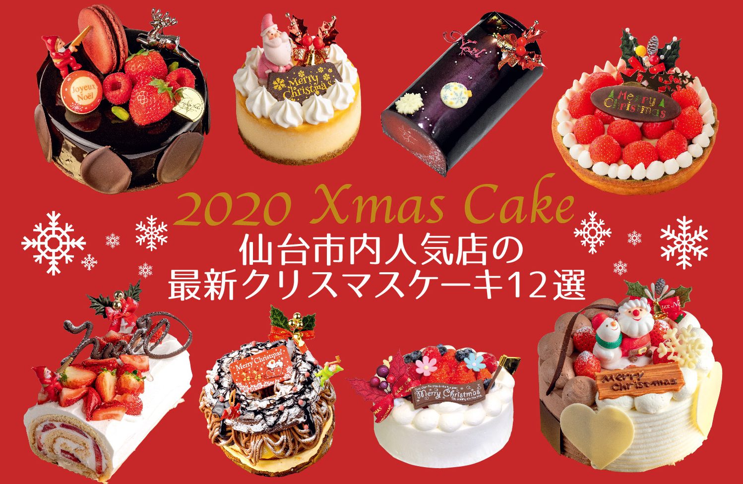 2020年最新 仙台市内人気店の最新クリスマスケーキ12選 日刊せんだいタウン情報s Style Web