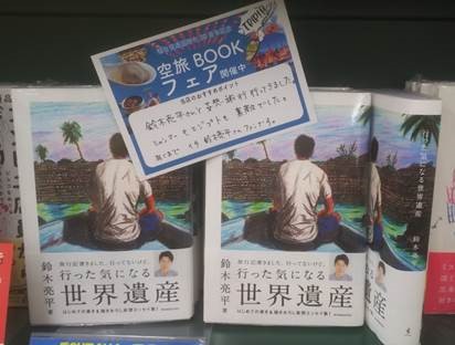 書店員さん激推し！】見て・読んで旅行気分「空旅BOOK」特集～後編