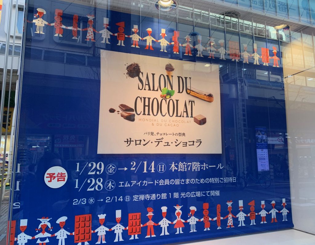 21最新 仙台三越 サロン デュ ショコラ 見所徹底解説 日刊せんだいタウン情報s Style Web