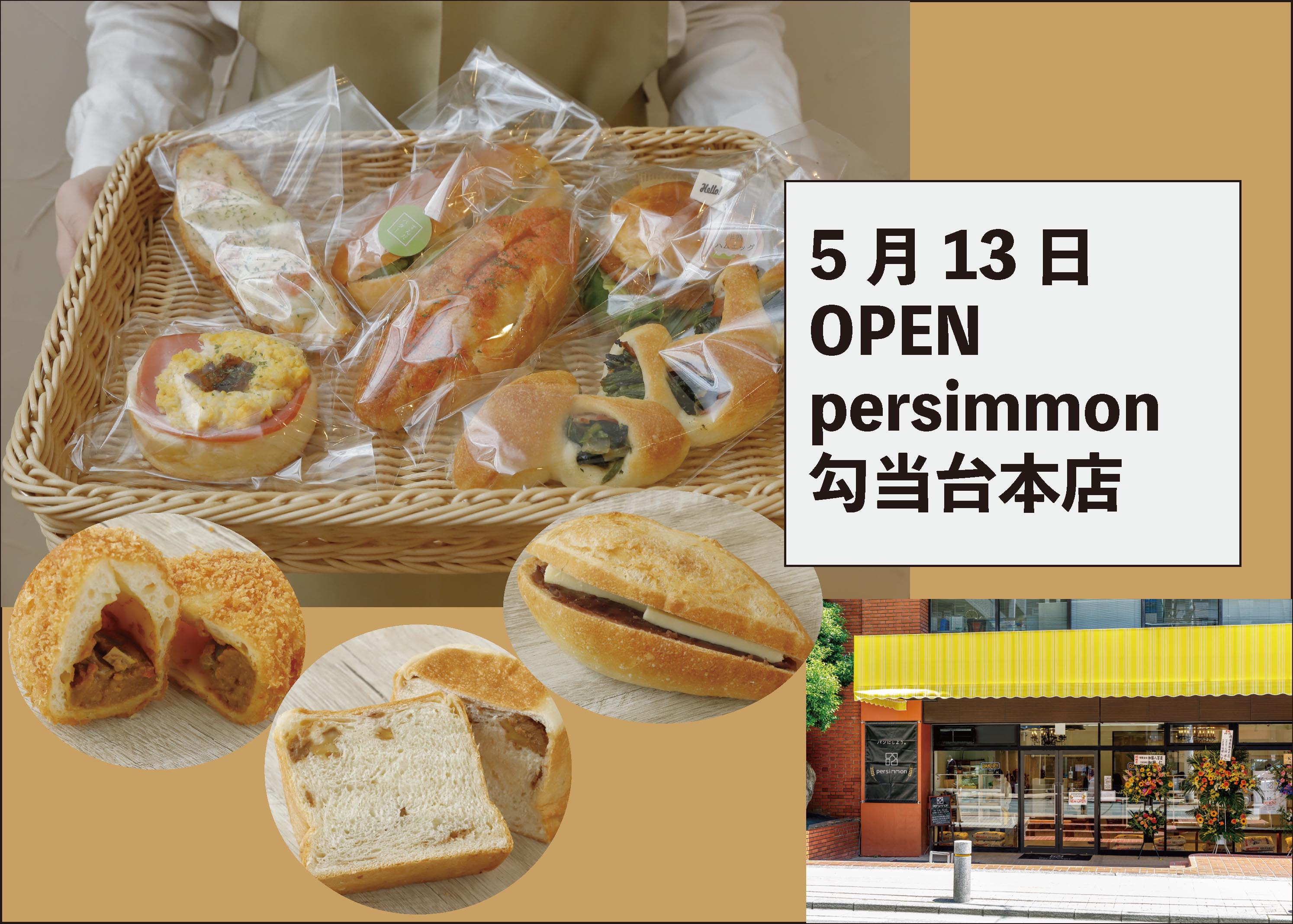 5月13日open 70種類のパンが並ぶ Persimmon 勾当台本店 に注目 日刊せんだいタウン情報s Style Web