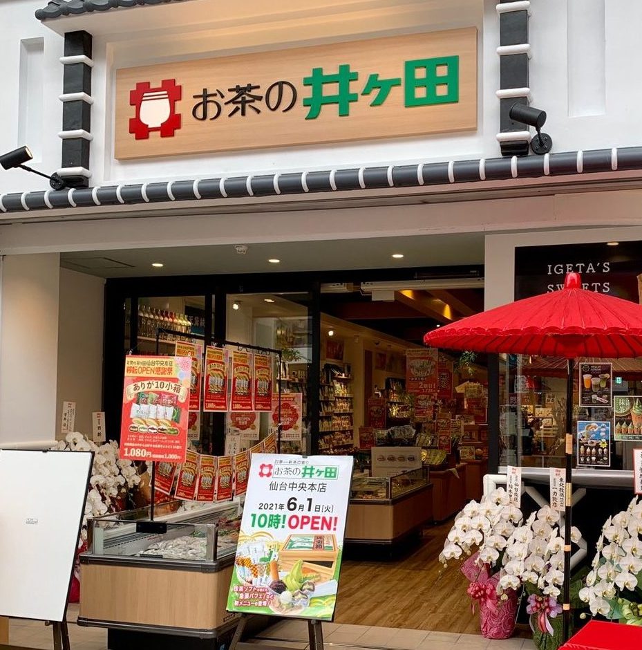 お茶の井ヶ田仙台中央本店』いよいよ移転オープン！新作和スイーツ・商品と共にお出迎え | 日刊せんだいタウン情報S-style Web