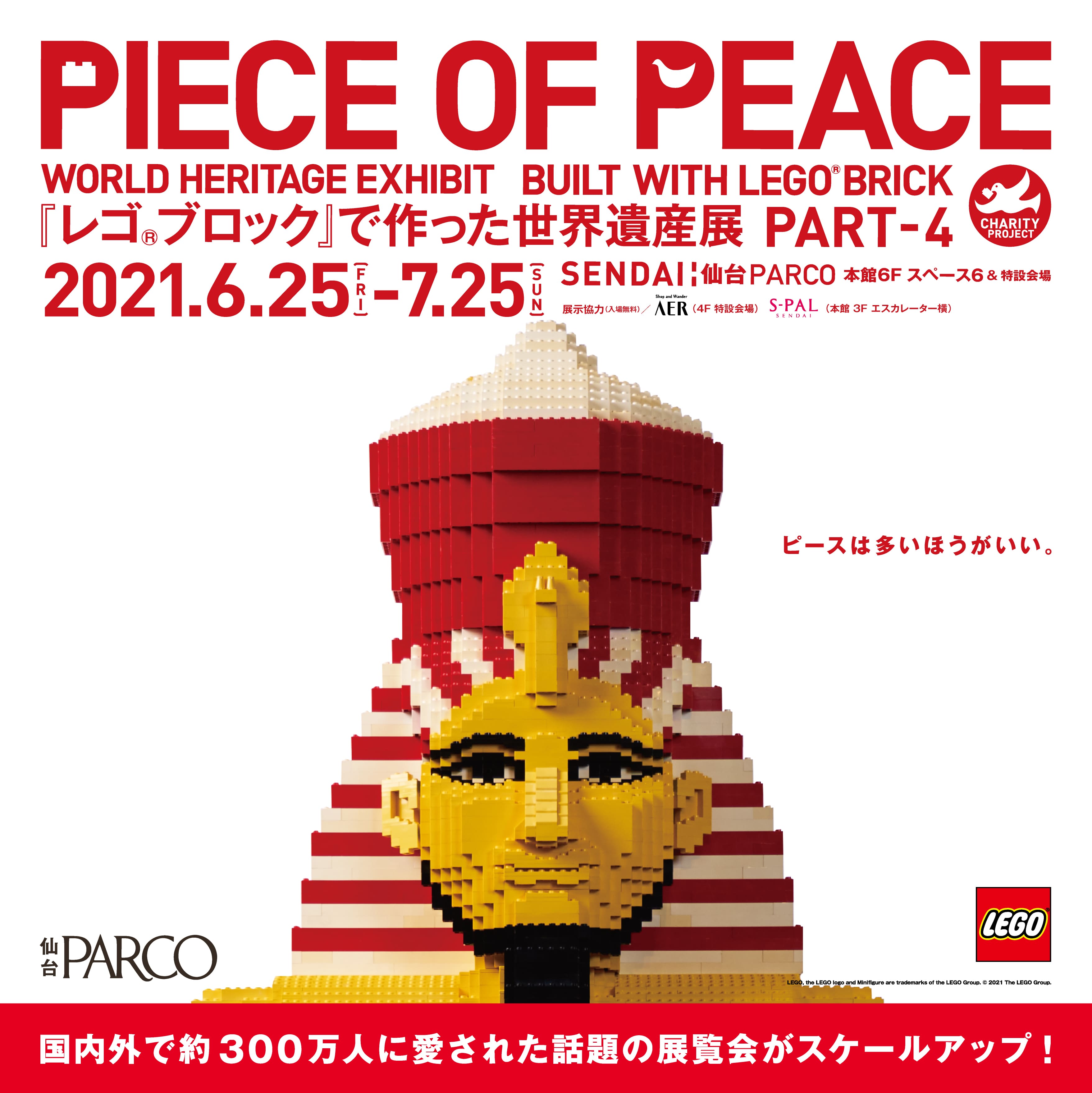 6 25 金 より開催 Piece Of Peace レゴ ブロック で作った世界遺産展 Part 4 仙台パルコ 日刊せんだいタウン情報s Style Web