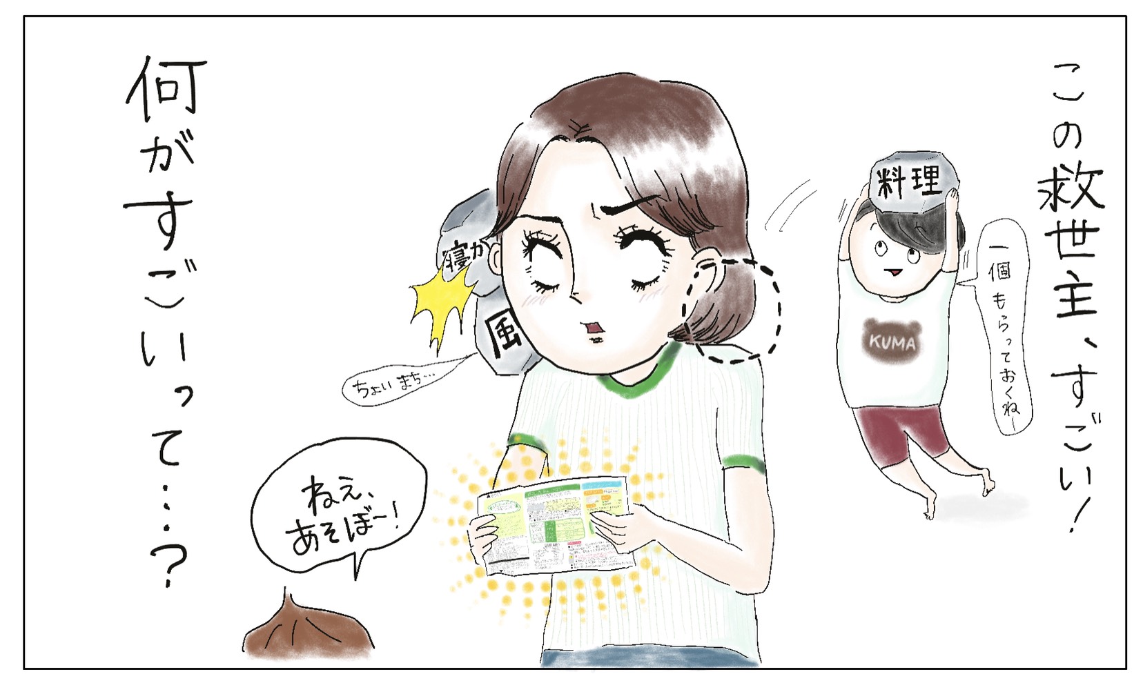 全4回連載 育児や家事の あるある に共感 新米ママ ぼる子の離乳食奮闘記 日刊せんだいタウン情報s Style Web