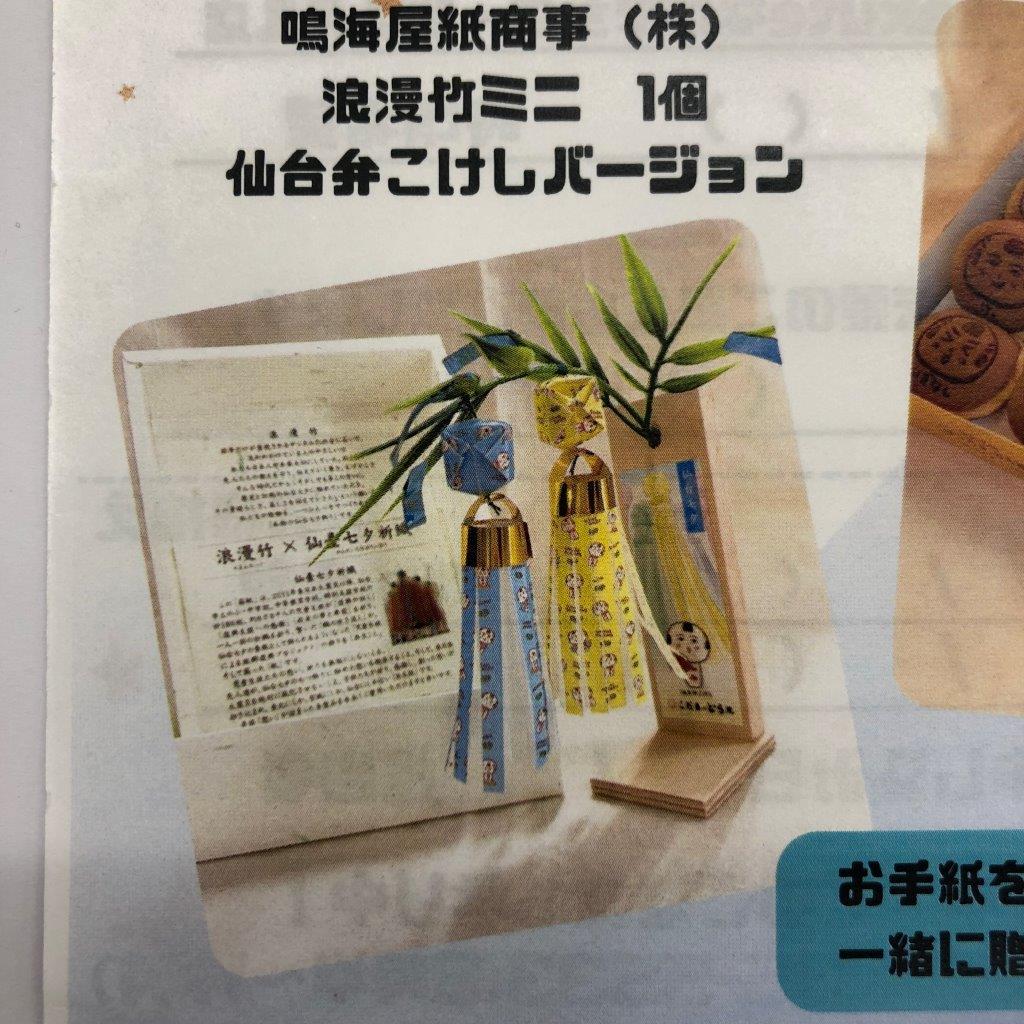 仙台弁こけし×こだまのどら焼】七夕特別セットに注目を！ | 日刊