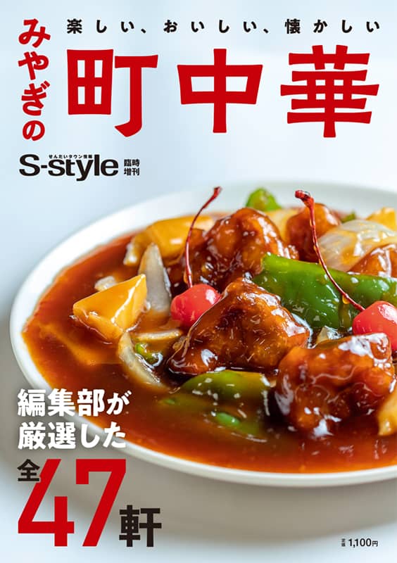 安い 街 中華 雑誌