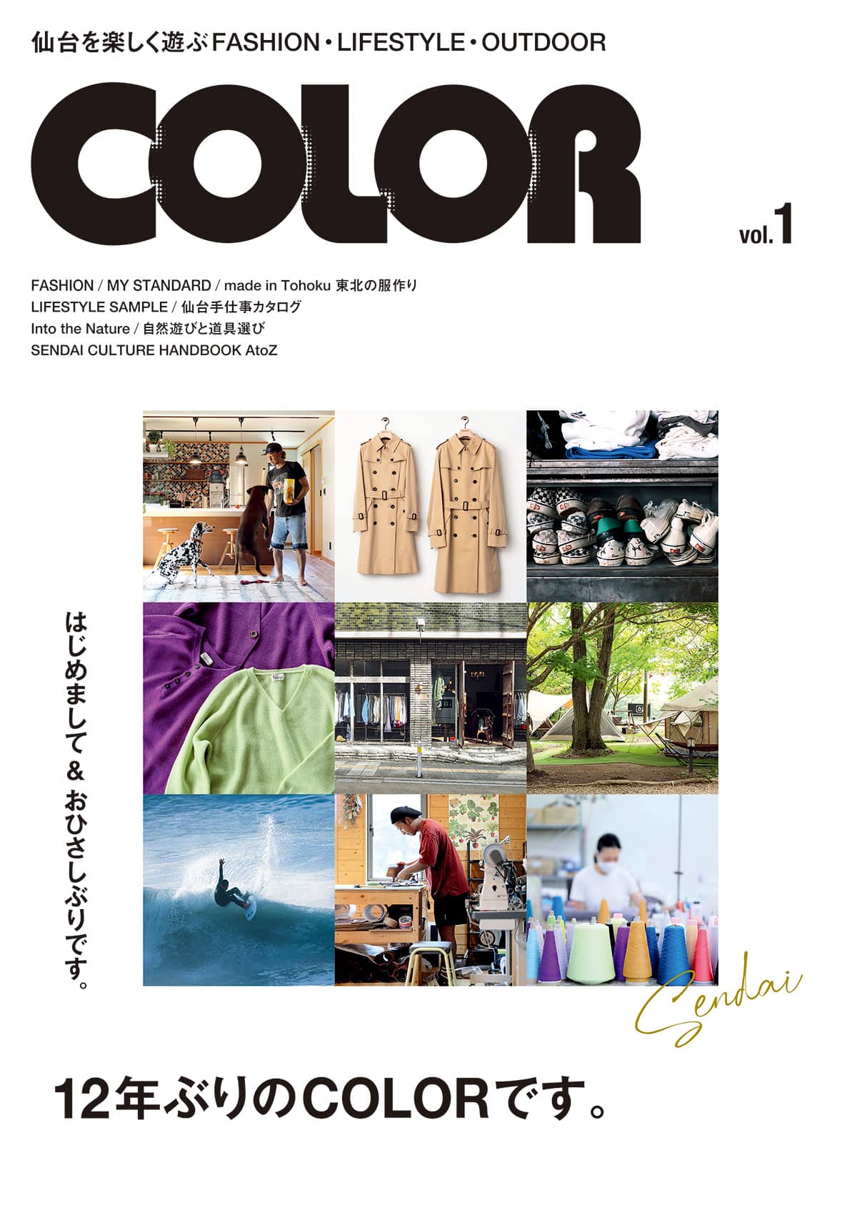 あす楽対応】 【COLOR6冊】仙台タウン誌 ローカル雑誌 情報誌 