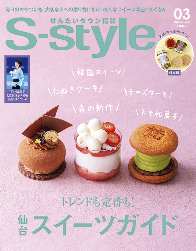 チーズ好き必見 仙台のおいしいチーズケーキ4選 日刊せんだいタウン情報s Style Web