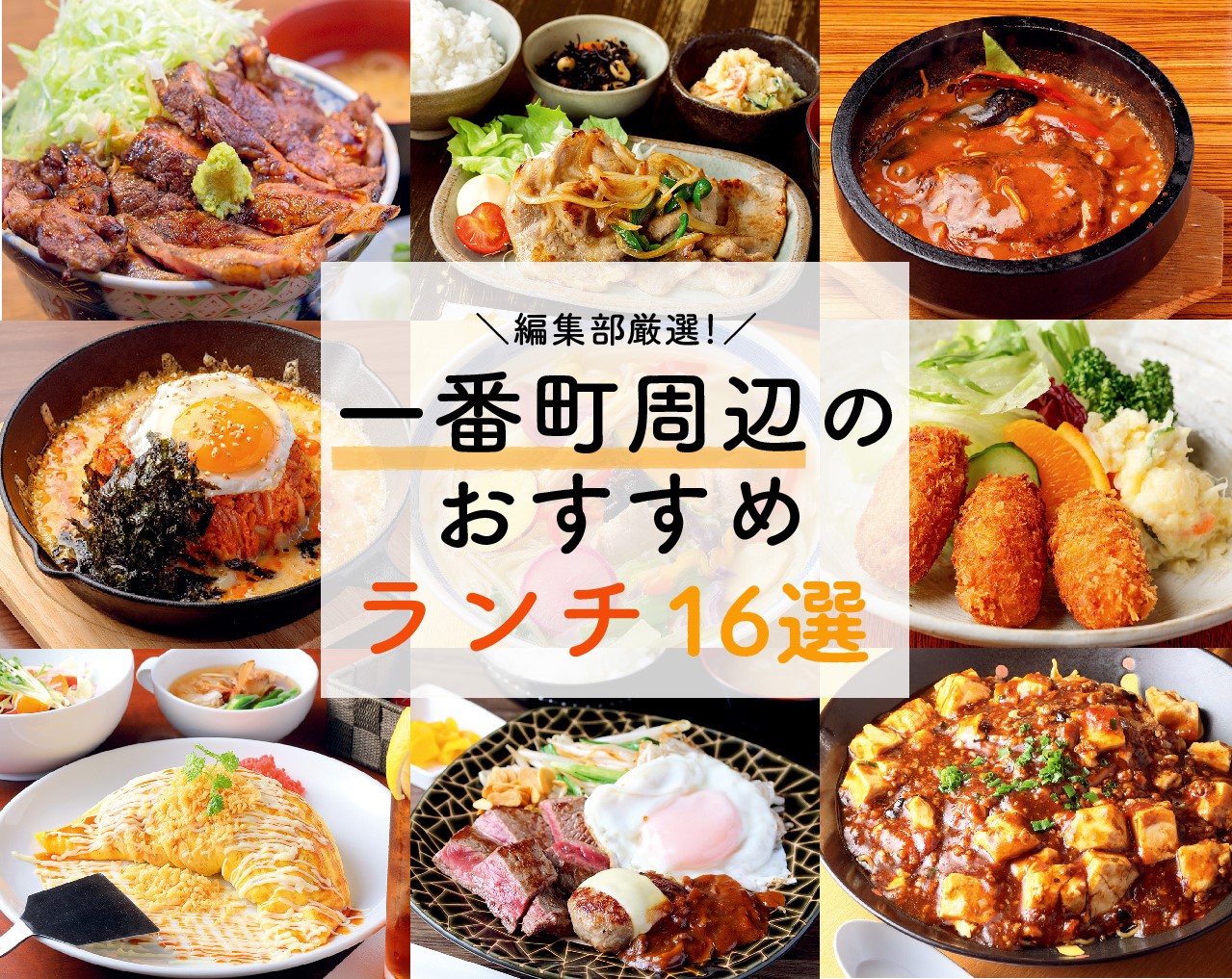 仙台 ランチ おすすめ