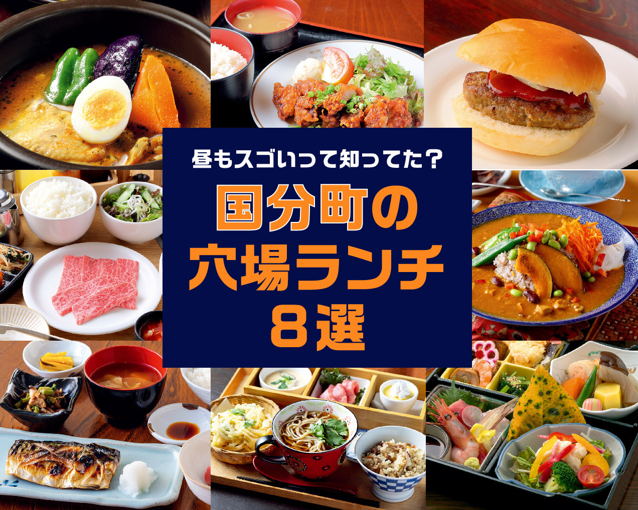 昼もスゴいって知ってた 国分町エリアの穴場ランチ8選 仙台 日刊せんだいタウン情報s Style Web