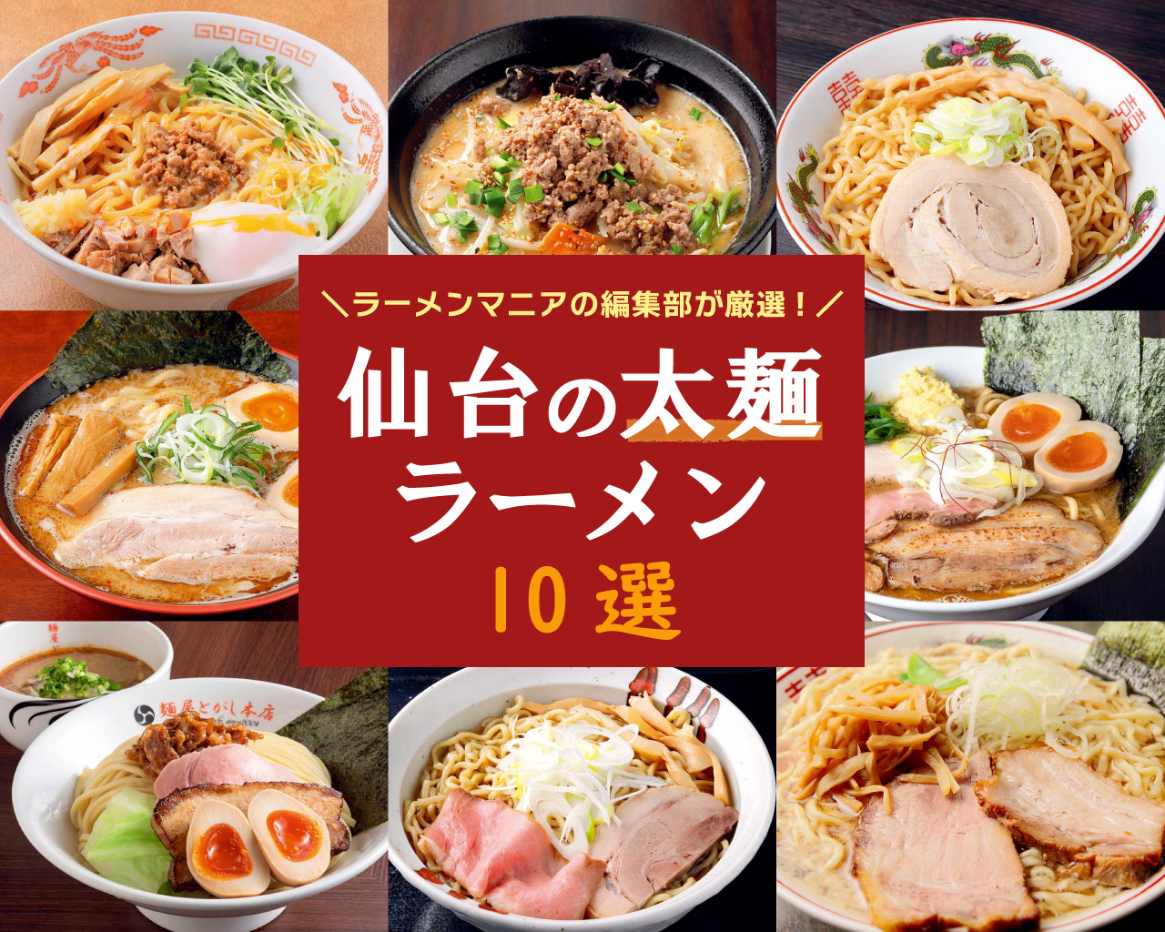 ラーメン 太 麺