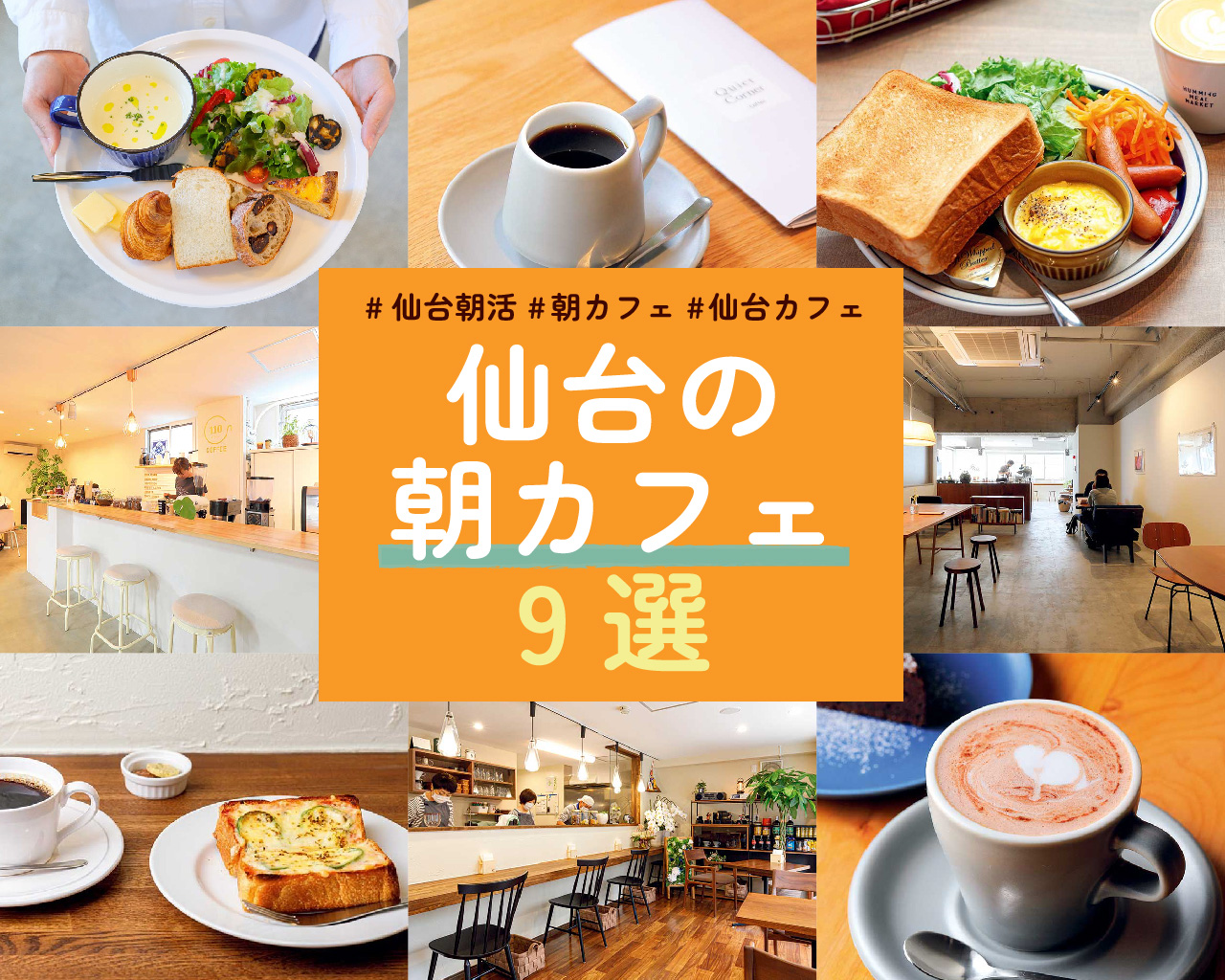 仙台朝活 優雅にモーニングも 仙台で朝から楽しめるカフェ9選 日刊せんだいタウン情報s Style Web