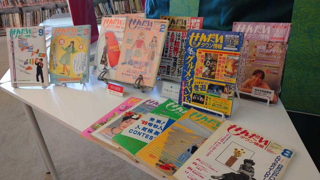 仙台暮らしのバイブル】47年分の『せんだいタウン情報誌S-style 仙台暮らしのバイブル】47年分の『せんだいタウン情報誌S-style