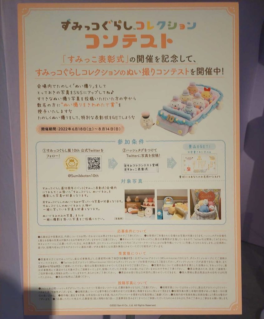 イベントレポ】「すみっコぐらし展 10th Anniversary ~すみっこ イベントレポ】「すみっコぐらし展 10th Anniversary ~すみっこ