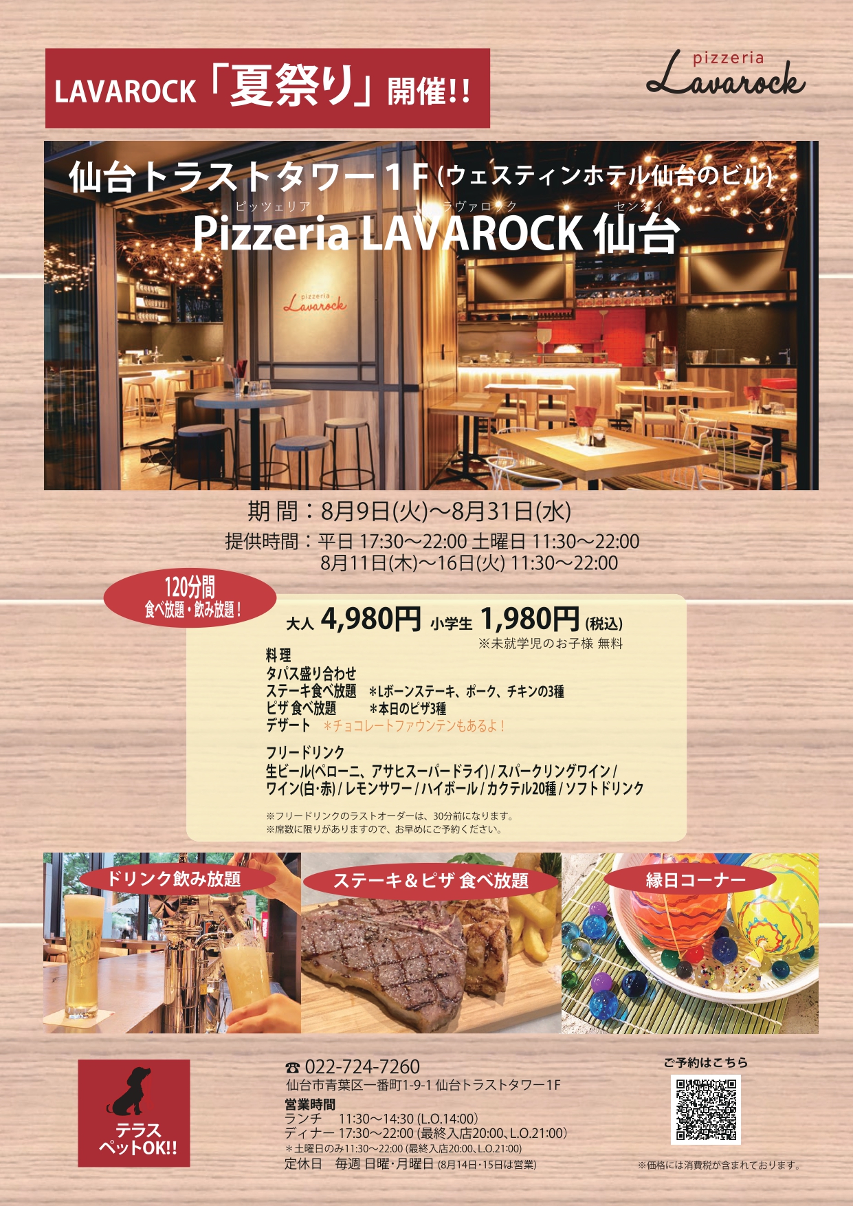 【8月9日~31日】『Pizzeria LAVAROCK仙台』で夏祭りが開催! | 日刊せんだいタウン情報S-style Web