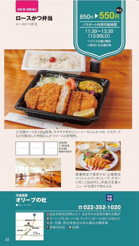 ランチパスポート松山版Vol.41 : 愛媛の雑誌 SPC出版 - 通販