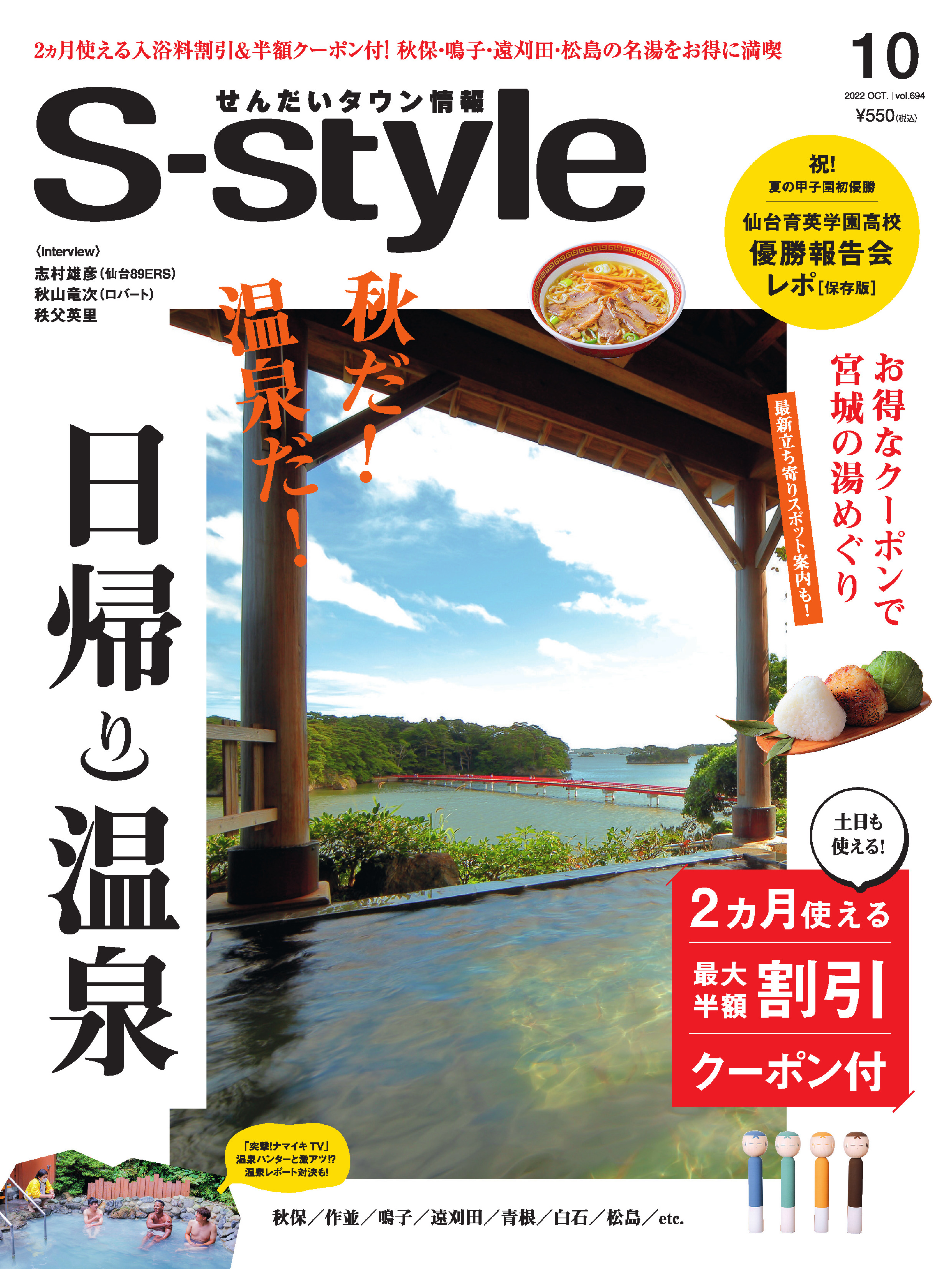 S-style2022年10月号（vol.694） | 日刊せんだいタウン情報S-style Web