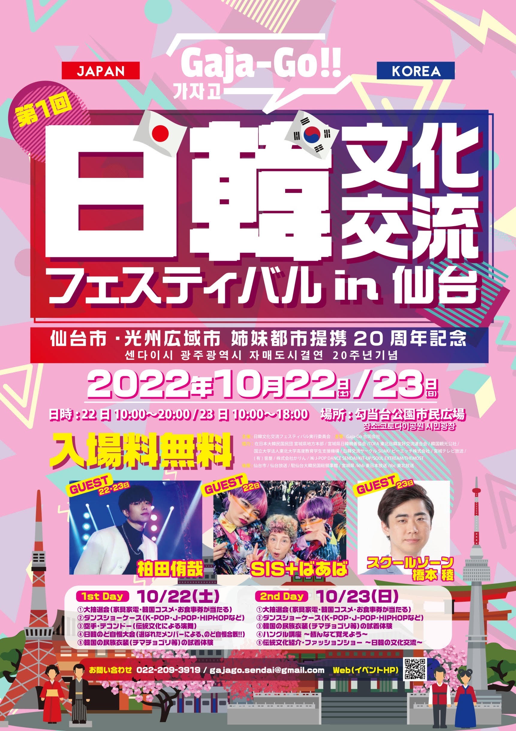 【Kポ好きは必見だ‼】「日韓文化交流フェスティバル in 仙台」今週末初開催 | 日刊せんだいタウン情報S-style Web