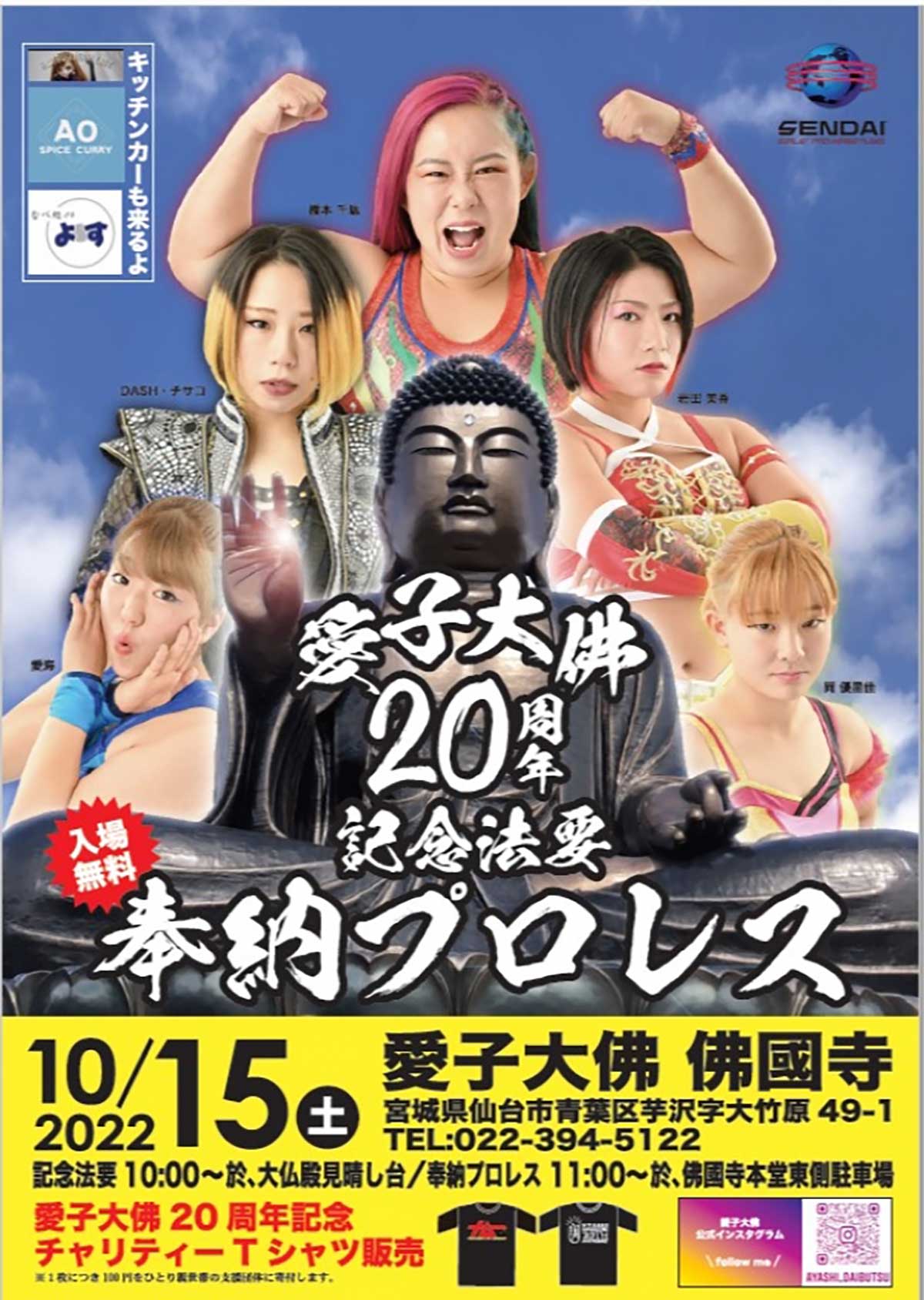 前代未聞!?】愛子大仏をバックに“奉納プロレス”開催！ | 日刊