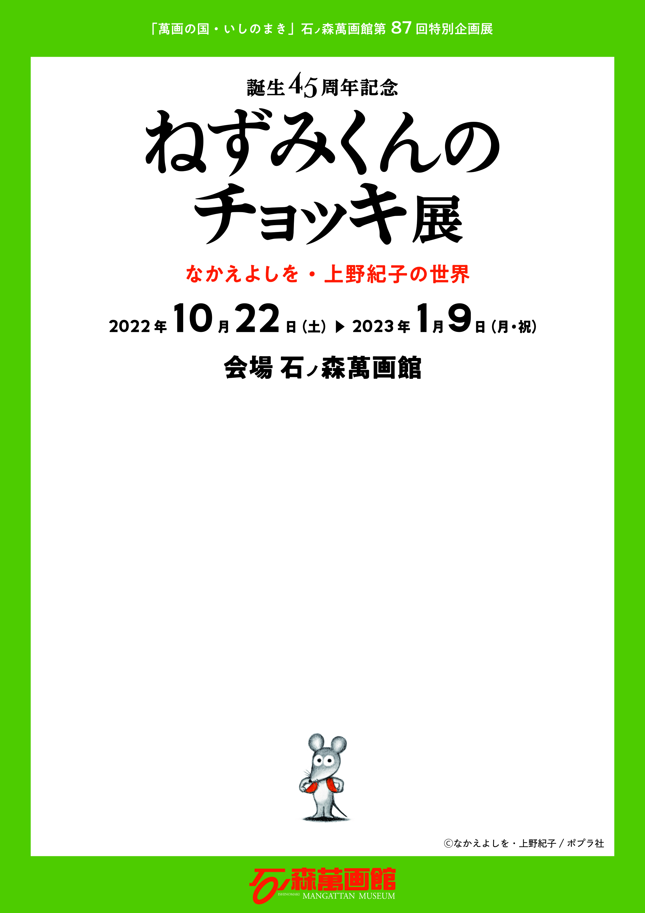 なかえよしを 絵本のなかへ 上野紀子 | monsterdog.com.br