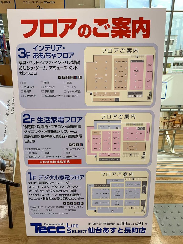 こんな家電量販店見たことない 日本最大級の ヤマダデンキ Tecc Life Select 仙台あすと長町店 徹底レポ 日刊せんだいタウン情報s Style Web