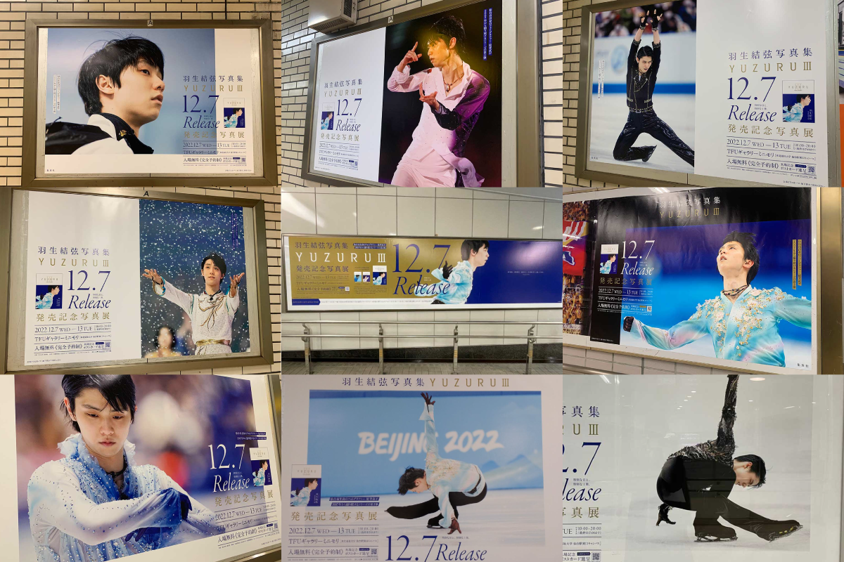 【全種制覇】仙台市地下鉄「羽生結弦」さんポスター全27種を巡っ 