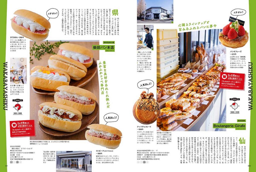 最新号試し読み】S-style4月号は「祝・創刊700号！仙台・宮城