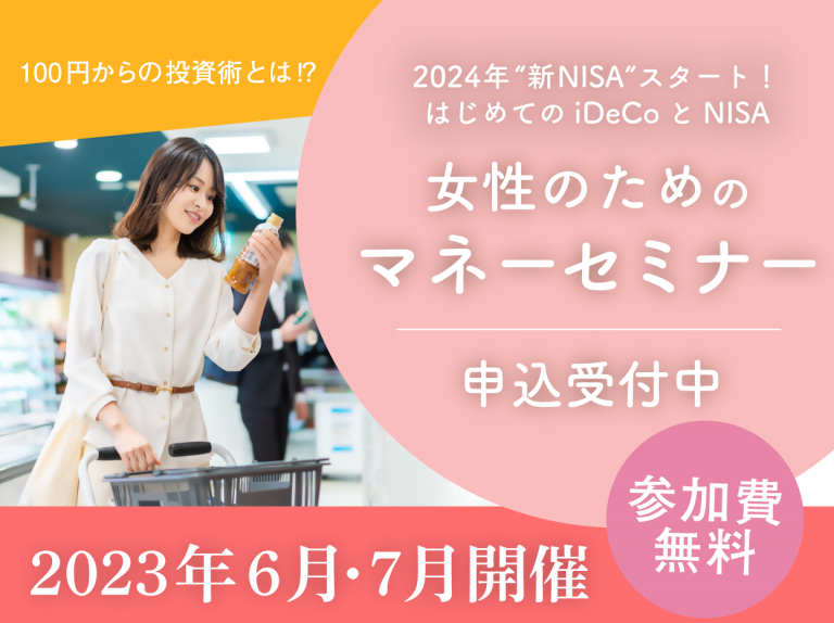 はじめてのidecoとnisa「女性のためのマネーセミナー」開催 日刊せんだいタウン情報s Style Web