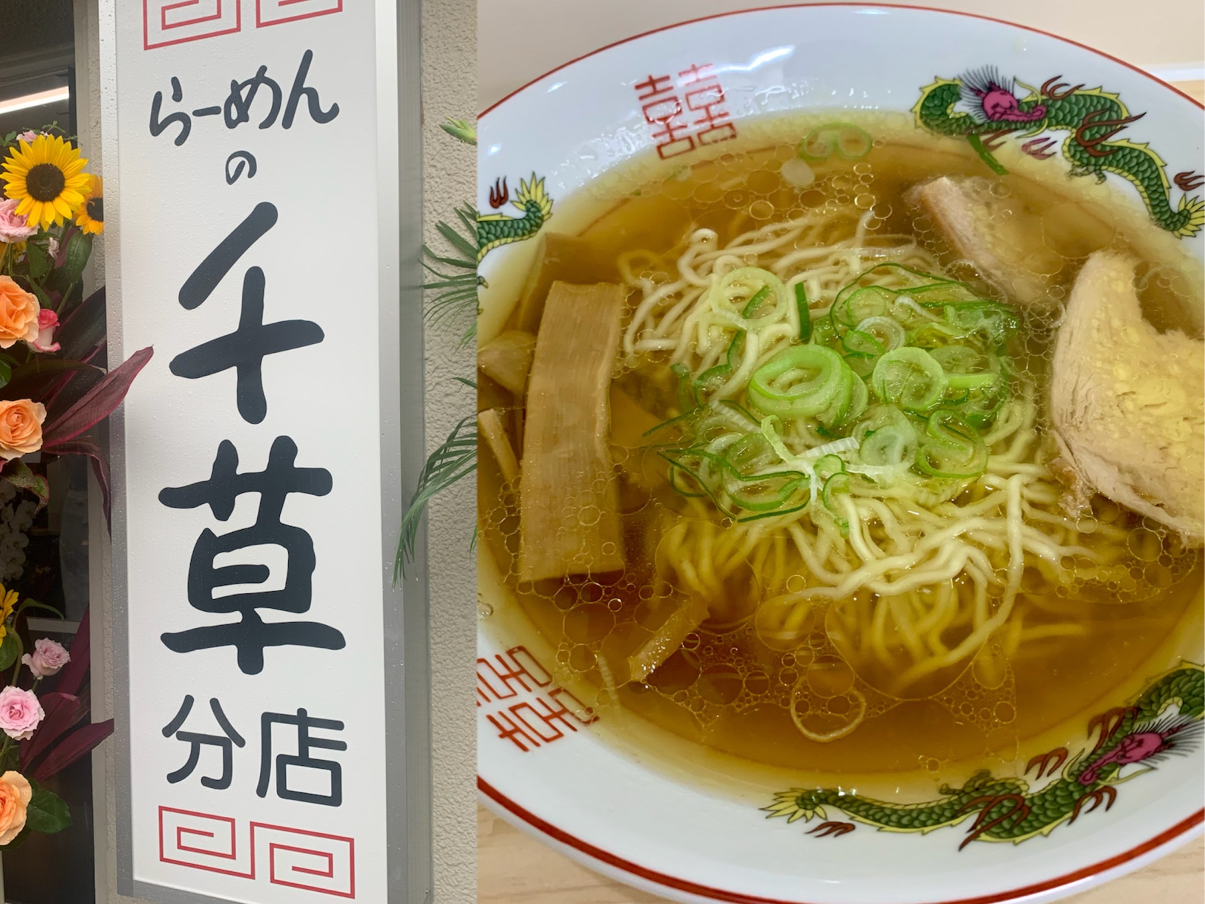新店レポ】『千草 分店』岩手県久慈市の人気ラーメンが仙台上陸