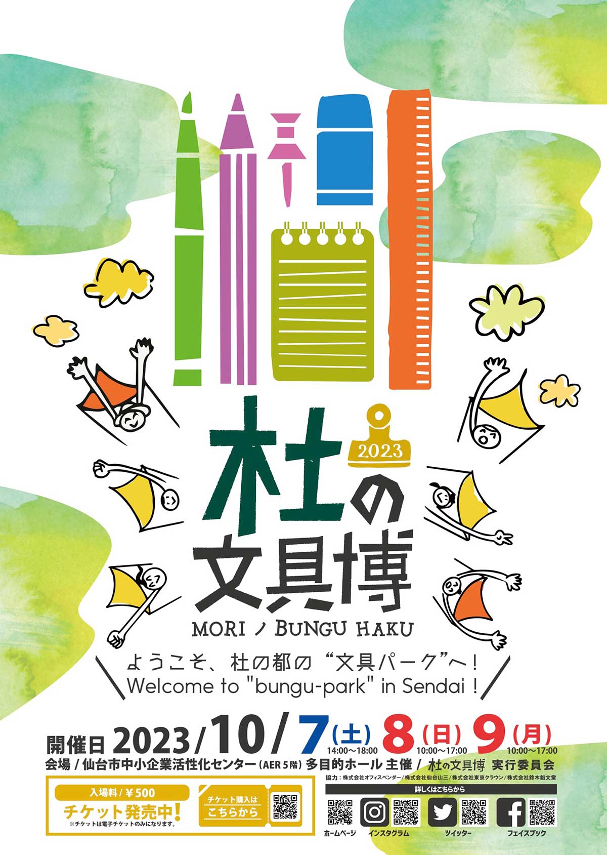 文具好き集まれ！】「杜の文具博2023」が杜の都・仙台にて初開催