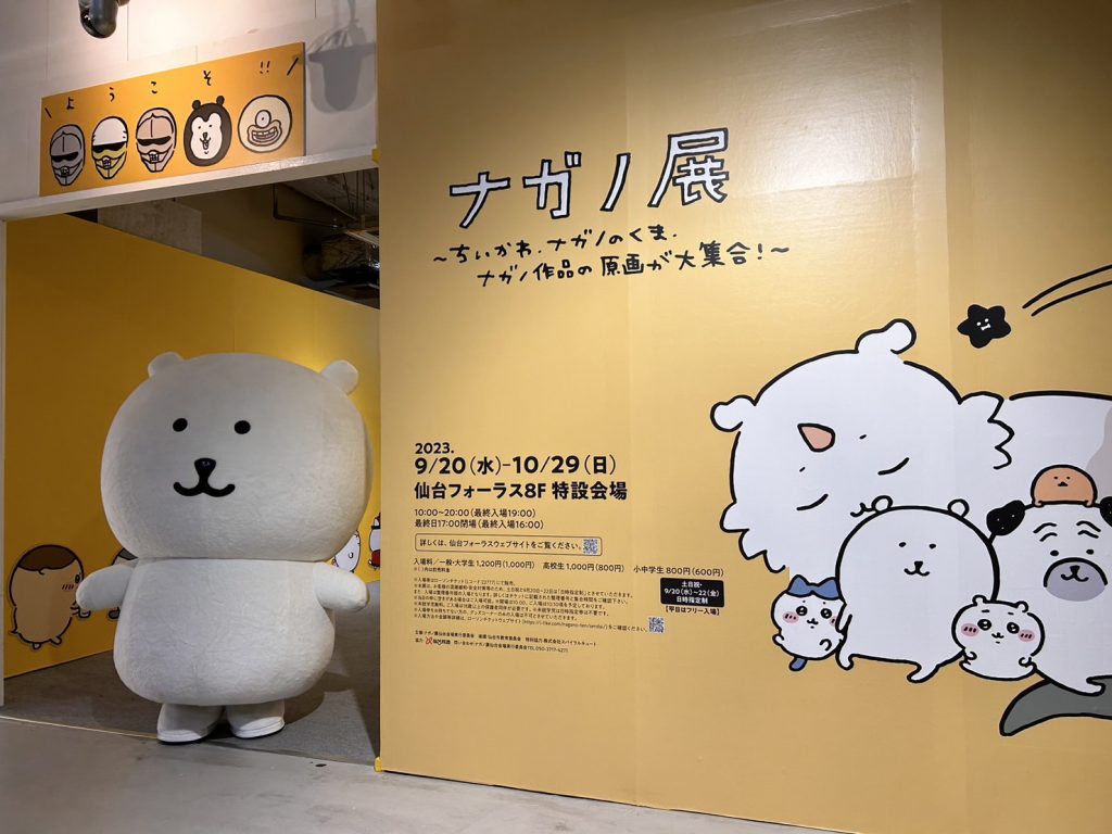 原画で楽しむ濃密ナガノワールド！「ナガノ展@仙台」に行ってきた