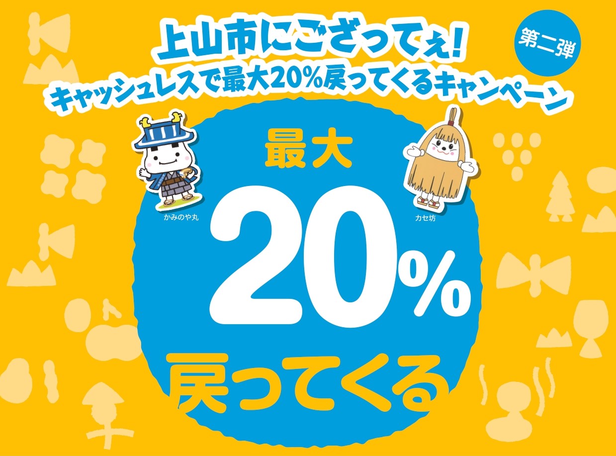 松山さん2分割支払　1/2 お知らせ/イベント情報 | スーパーセンターシマヤ 島屋株式会社