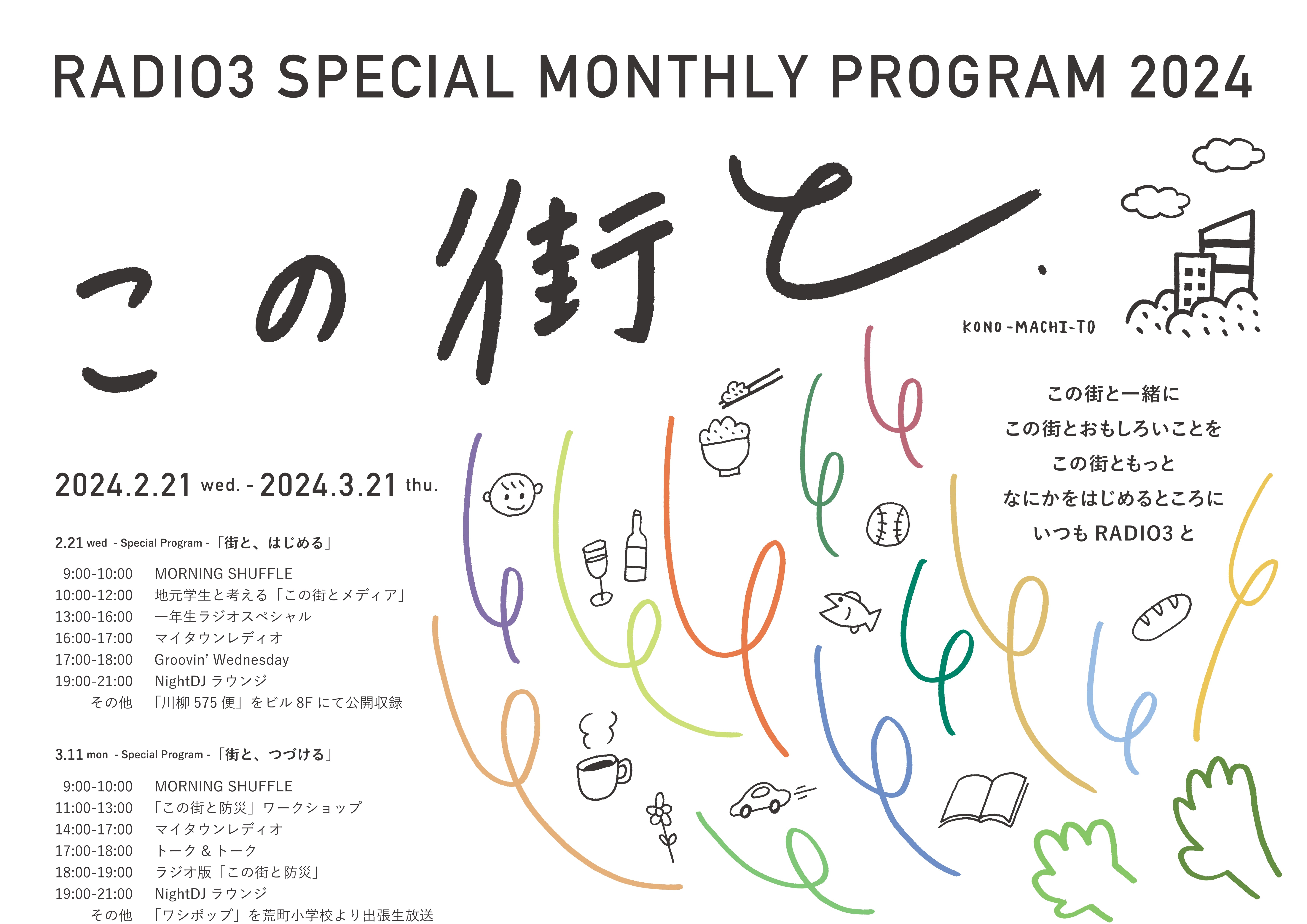 仙台のコミュニティエフエム「ラジオ3」開局28周年！イベント＆特別