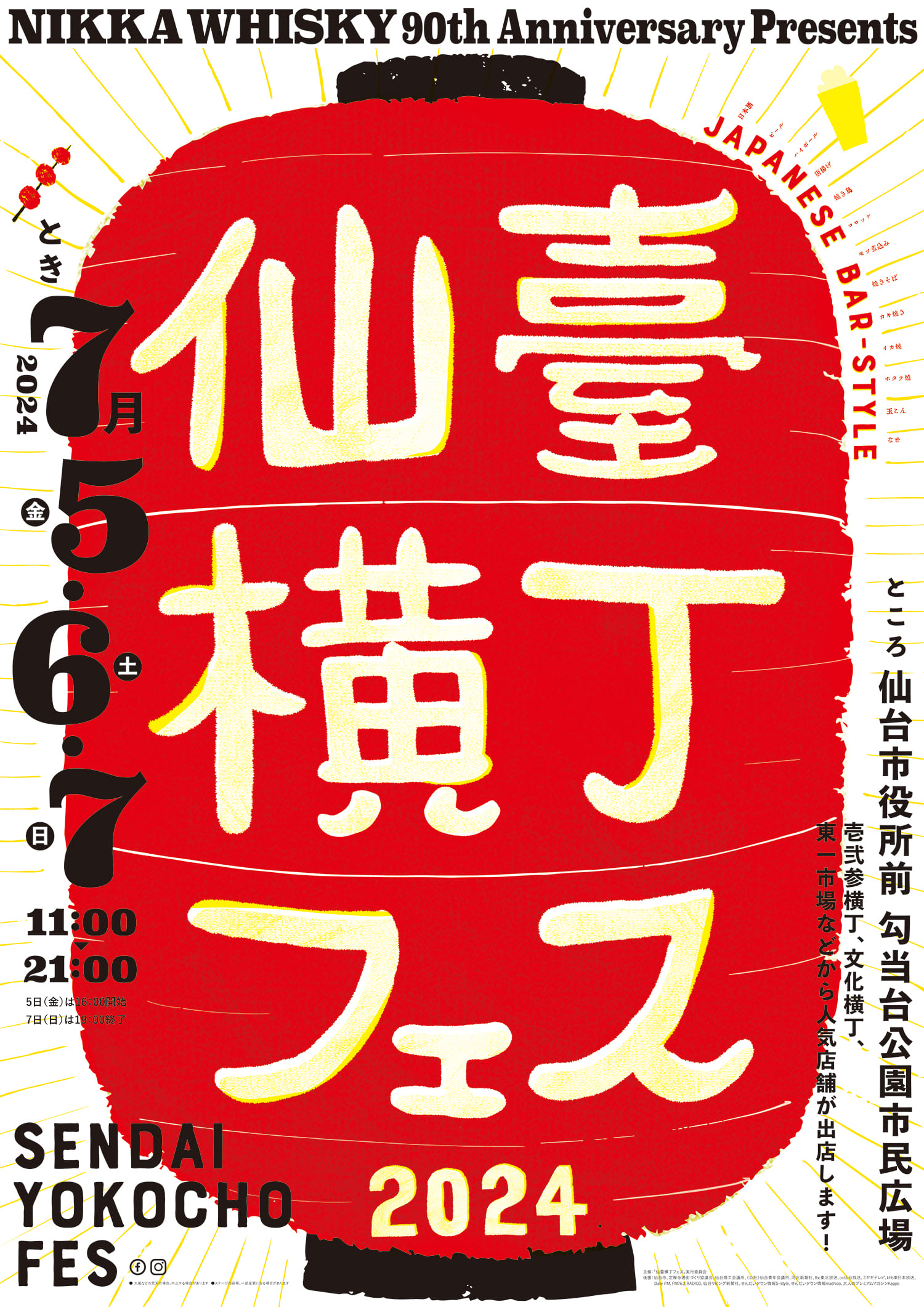 大衆メニューと懐メロでカンパイ！「仙臺横丁フェス」開催 | 日刊